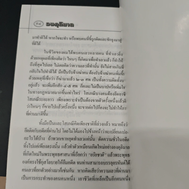 องคุลิมาล - ฉลอง เจยาคม รูปที่ 8