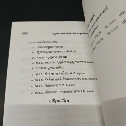 กฎหมายมหาชน ตามแนวพุทธศาสนา - พ.ท. ประสาร ทองภักดี รูปที่ 9