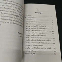 กฎหมายมหาชน ตามแนวพุทธศาสนา - พ.ท. ประสาร ทองภักดี รูปที่ 6