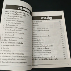การเงินรอบโลก - รองศาสตราจารย์ ดร.วิชัย เปิดชีวาสาสตร์ รูปที่ 6