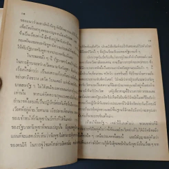 เขมรแตก สงครามชายแดน บันทึกจากสนาม - ชลิต ณ นคร รูปที่ 8