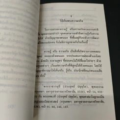 พุทธธรรมกับวิทยาศาสตร์ - ทินพันธุ์ นาคะตะ รูปที่ 7