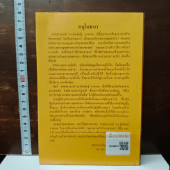 พุทธธรรมกับวิทยาศาสตร์ - ทินพันธุ์ นาคะตะ รูปที่ 2
