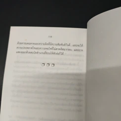 ศัพท์วรรณกรรม - กอบกุล อิงคุทานนท์ รูปที่ 8