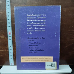 อายุมิใช่เป็นเพียงตัวเลข - เศียรเศวต รูปที่ 2
