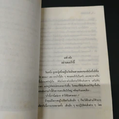 อายุมิใช่เป็นเพียงตัวเลข - เศียรเศวต รูปที่ 6