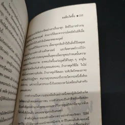 อายุมิใช่เป็นเพียงตัวเลข - เศียรเศวต รูปที่ 8