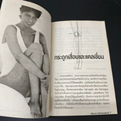 ปัญหาข้อกระดูก - พ.อ.หญิง ศรีนวล เจียจันทร์พงษ์ รูปที่ 7