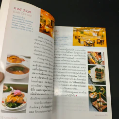 กินอร่อย-เที่ยวสนุก รูปที่ 8
