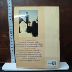 ปาฏิหาริย์และสิ่งศักดิ์สิทธิ์ - ประจักษ์ จินตาดัด รูปที่ 2