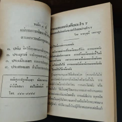 การนอนหลับคืออะไร และเมื่อนอนไม่หลับจะแก้ไขอย่างไร - อาจารย์บุญมี เมธางกูร รูปที่ 7