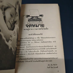 อาหาร & สุขภาพ - พ.อ.หญิง ศรีนวล เจียจันทร์พงษ์ รูปที่ 8