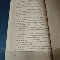 อาหาร & สุขภาพ - พ.อ.หญิง ศรีนวล เจียจันทร์พงษ์ รูปที่ 10