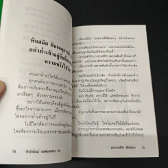 จุดประกายชีวิต พิชิตปัญหา - ฐิติญาณ รูปที่ 7