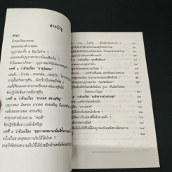 บุญวาสนา 5 ประการ รูปที่ 6