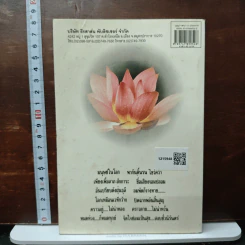 บุญวาสนา 5 ประการ รูปที่ 2
