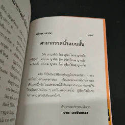 พิธีการทางศาสนา - ชาย ฉะเชิงเทรา รูปที่ 9