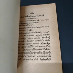 พรหมลิจิต - องสรรกณมธุรส รูปที่ 9