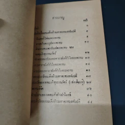 พรหมลิจิต - องสรรกณมธุรส รูปที่ 8