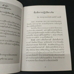 ชั้นเชิงการปฏิบัติทางจิต รูปที่ 6