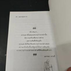 กุญแจสู่สุขภาพ - มหาตมา คานธี รูปที่ 8