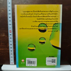 กุญแจสู่สุขภาพ - มหาตมา คานธี รูปที่ 2