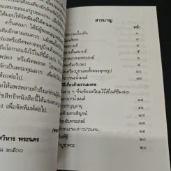 คู่มือปฏิบัติงาน ศาสนพิธี สังเขป - พระญาณวโรดม (สนธิ์ กิจจกาโร) รูปที่ 6