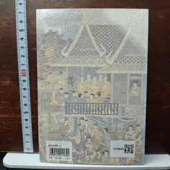 คู่มือปฏิบัติงาน ศาสนพิธี สังเขป - พระญาณวโรดม (สนธิ์ กิจจกาโร) รูปที่ 2