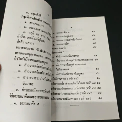 วิธีรักษาอุโบสถ รูปที่ 7
