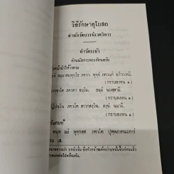 วิธีรักษาอุโบสถ รูปที่ 8