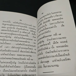 วิธีรักษาอุโบสถ รูปที่ 9