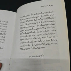 สติและการฝึกสติ - พุทธทาสภิกขุ รูปที่ 8