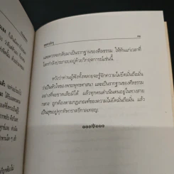 หัวใจปรมัตถธรรม - ท่านพุทธทาสภิกขุ รูปที่ 8