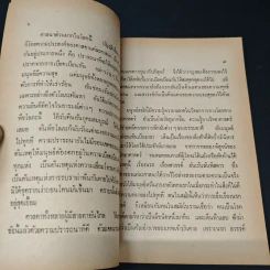 นครนอกพิกพ - อาจารย์บุญมี เมธางกูร รูปที่ 7