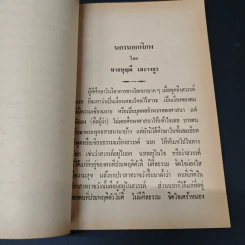 นครนอกพิกพ - อาจารย์บุญมี เมธางกูร รูปที่ 6