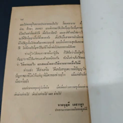 นครนอกพิกพ - อาจารย์บุญมี เมธางกูร รูปที่ 8