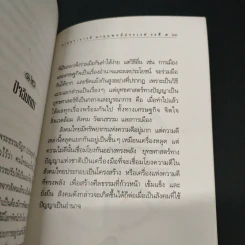 ยุทธศาสตร์ทางปัญญาของชาติ ยุทธศาสตร์ที่สำคัญที่สุดของสังคมทั้งหมดร่วมกัน รูปที่ 8