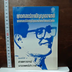 ยุทธศาสตร์ทางปัญญาของชาติ ยุทธศาสตร์ที่สำคัญที่สุดของสังคมทั้งหมดร่วมกัน