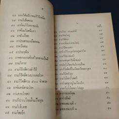 ตำรายาเกร็ดต่างๆ - เถกิง กาญจนวรรณ รูปที่ 8