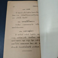 ตำรายาเกร็ดต่างๆ - เถกิง กาญจนวรรณ รูปที่ 10
