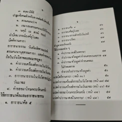 วิธีรักษาอุโบสถ รูปที่ 7