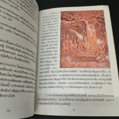 พระพุทธประวัติ - ตร.พระมหาประยูร ธมฺมจิตฺโต (มีฤกษ์) รูปที่ 7