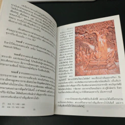 พระพุทธประวัติ - ตร.พระมหาประยูร ธมฺมจิตฺโต (มีฤกษ์) รูปที่ 6