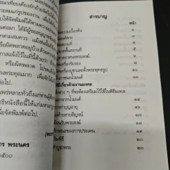 หนังสือ คู่มือปฏิบัติงานศาสนพิธีสังเขป รูปที่ 6
