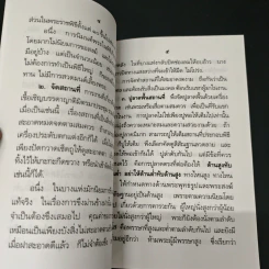 หนังสือ คู่มือปฏิบัติงานศาสนพิธีสังเขป รูปที่ 7