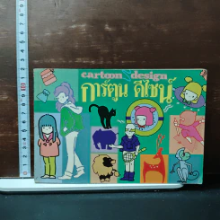 การ์ตูนดีไซน์ Cartoon Design