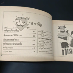 การ์ตูนดีไซน์ Cartoon Design รูปที่ 6