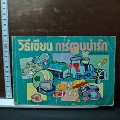 วิธีเขียนการ์ตูนน่ารัก