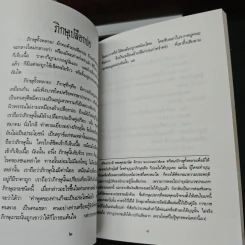 ตำราดูพระและวินัยของภิกษุ - พุทธทาสภิกขุ รูปที่ 8