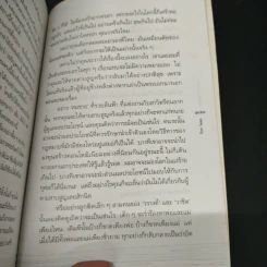 กว่าจะถึง(ท่า)พระจันทร์ - ปินดา โพสยะ รูปที่ 8